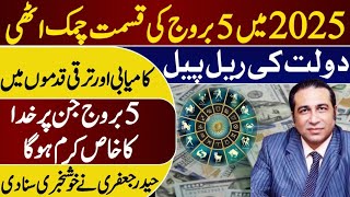 Full Good News | 5 Luckiest Zodiac Signs Of 2025 | Money & Success | Syed Haider Jafri | Asim Series Guide