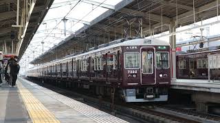 阪急７３００系７３２２Ｆ　準急天下茶屋行き　茨木市発車