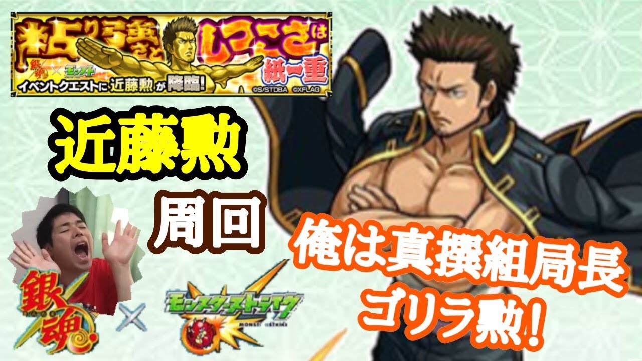 コラボ新降臨 近藤勲運極周回 初見さん大歓迎 概要欄とチャット欄より誰でも参加できます モンスト 生放送 Youtube