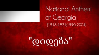 National Anthem of Georgia [1918-1921/1990-2004]- დიდება [Dideba]