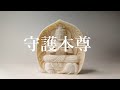 守護本尊 普賢菩薩（ふげんぼさつ) | 菩薩 牙彫御守り