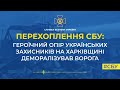 Героїчний опір українських захисників на Харківщині деморалізував ворога