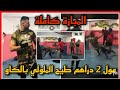 مباراة كاملة مول 2 دراهم طيح الملولي بالكاو هادشي مبغاش اويه الملولي 