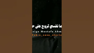 كل ما نفسي تروح على حاجه افضل احارب لجله يا يبه حالات واتس ترند تيك توك موزه ترند اغانى شعبي 