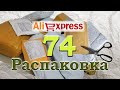 Распаковка 74. Подвески разнообразные.