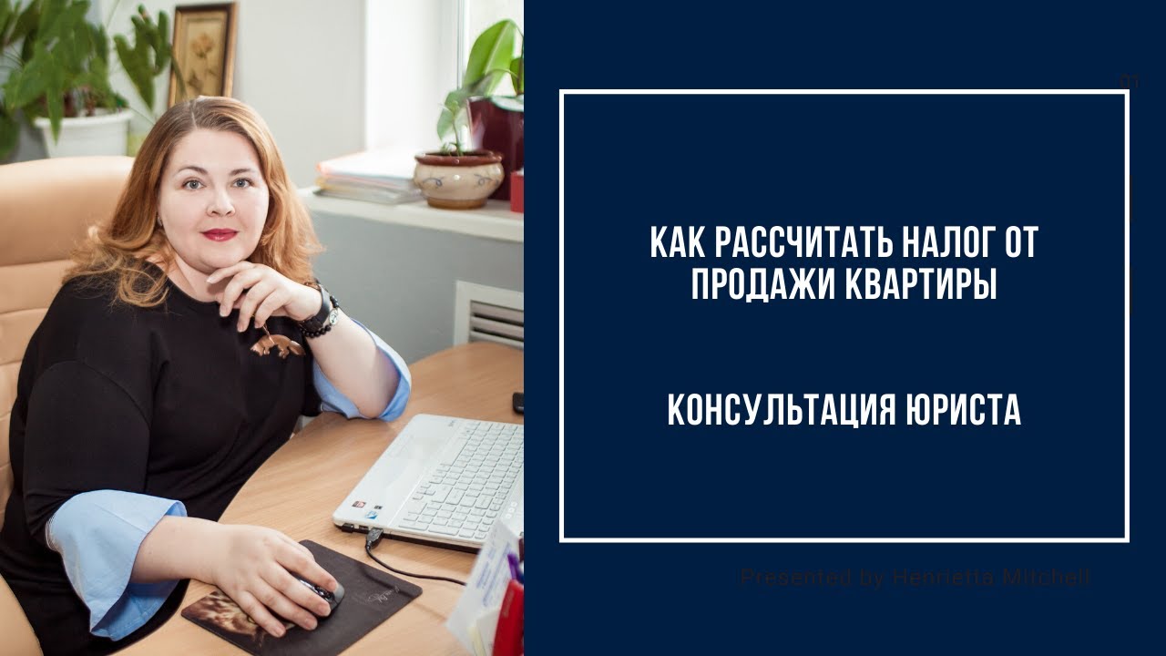 Как рассчитать налог от продажи квартиры| Рыночная стоимость ...