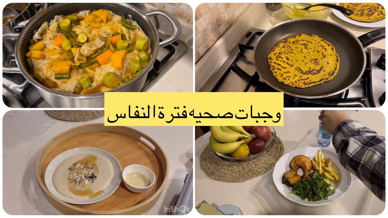 روتين نفاس/فلوق افضل الوجبات الصحيه فترة النفاس/تلبينه نبويه/قرصان/خبزات بالحبوب/سناك