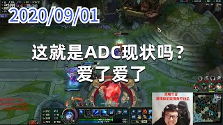 东北大鹌鹑0901P6艾希：这就是ADC现状吗？爱了爱了
