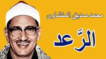 لايك للفيديو حتى تساهم فى نشرة تلاوة مبكية لعبقرى التلاوة - محمد صديق المنشاوى HD
