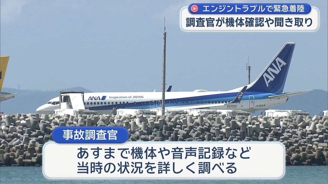 重大事故事典　東日本 全日空機の重大インシデントで事故調査官が沖縄入り - YouTube