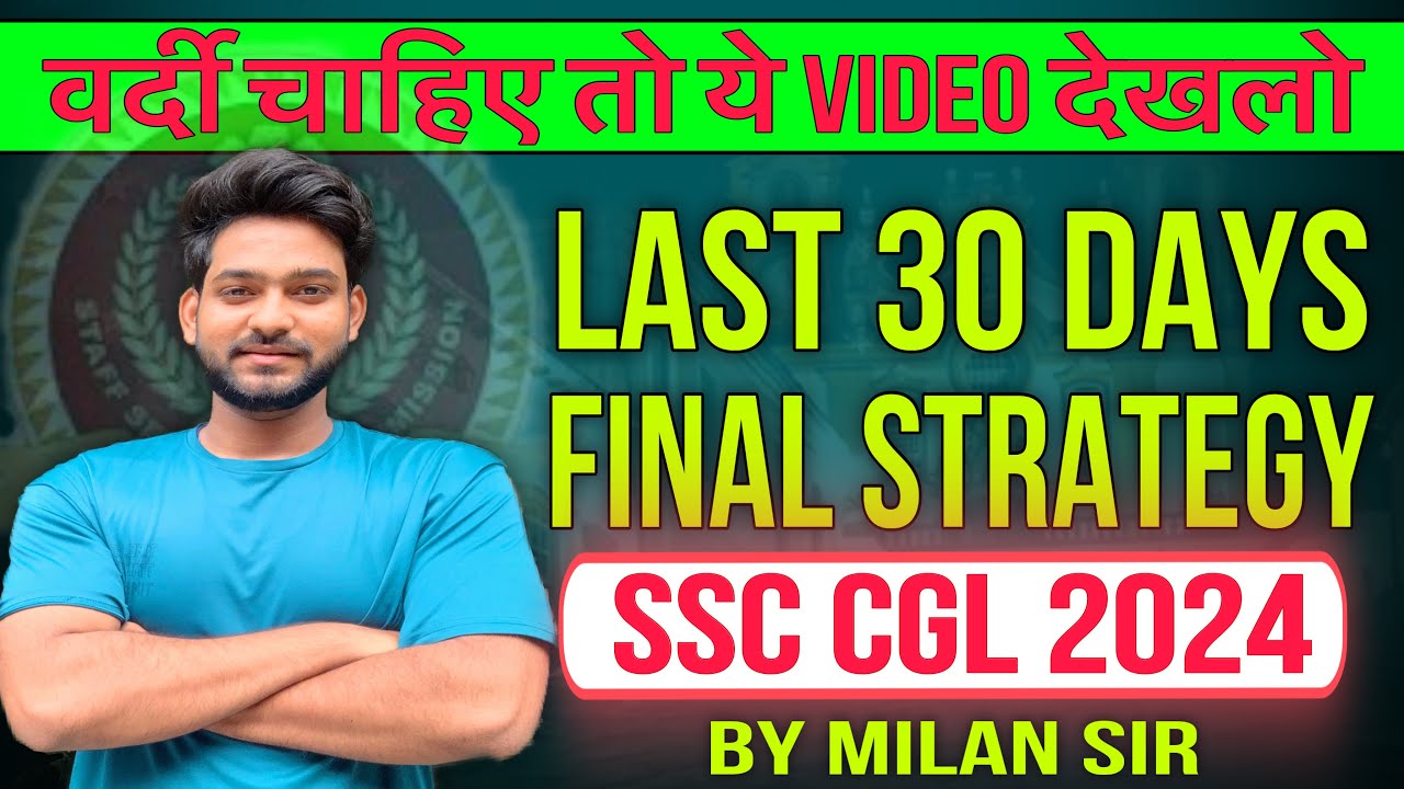 SSC-CGL Last 30 Days FINAL Stretegy 🔴 | SSC CGL Exam Date | इससे ...