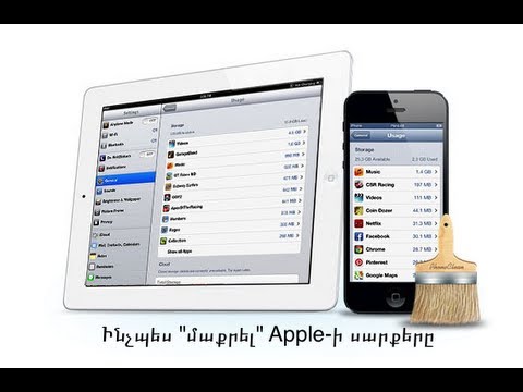 Ինչպես ջնջել "անպետքական" և քեշ արված ֆայլերը iPhone/iPad/iPod-ից