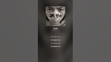 Thumbnail of 고흐케이(Gogh.K) - 고추참치 | 가사 (Lyrics) #Shorts