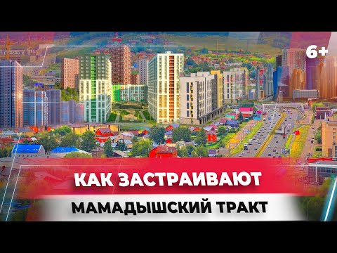 Как застраивают Мамадышский тракт в Казани: ЖК "Светлая долина", ЖК "Лето", "Весна".  Аэросъемка