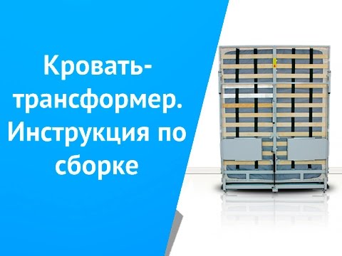 Инструкция по сборке кровати азалия
