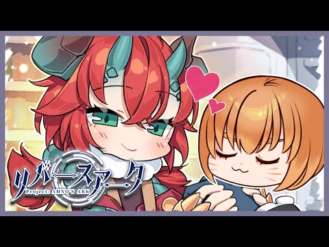 【#リバースアーク #PR】更にパワーアップした新作ゲームを体験！！【Vtuber かぴこ】