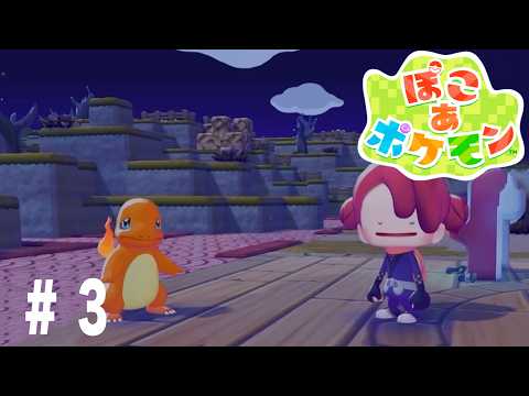 【12時間配信】「ぽこあポケモン」どうしてそんなにうるうるしているの…あなたは…!!