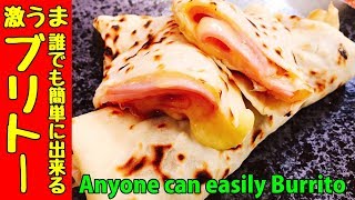 『誰でも簡単に出来る激うまブリトー』How to make Anyone can easily Burrito