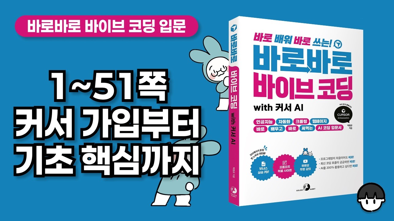 [강의] 1~51쪽, 커서 가입, 구독, 구독 취소, 50% 할인 꿀팁, 인터페이스 기초, 핵심