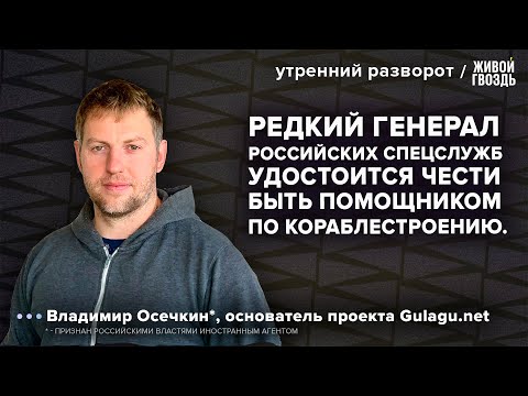 видео: «Чистки» в Минобороны, перестановки в правительстве. Осечкин*: Утренний разворот / 15.05.24