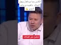 الكابتن رضا عبدالعال بيقول الزمالك باللعيبه دى ياخد الدورى تحفيل على خير اكسبلور