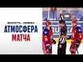 26.03.22 / Юность - Неман / Атмосфера матча