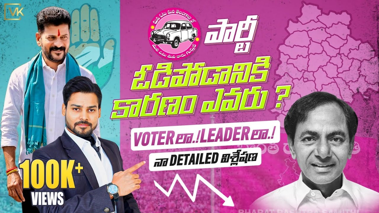 Why BRS Lost In Telangana  Telangana Election Results 2023  KCR  Venu Kalyan Life Coach