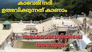 Kaveri River Origintalakaveri Templetalacauvery Templebrahmagiri Hillsbhagmandala Templecauvery