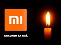 Прощай, Xiaomi: дешёвых смартфонов БОЛЬШЕ НЕ БУДЕТ