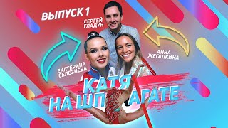 КАТЯ НА ШПАГАТЕ #1 ГРАН-ПРИ МОСКВА