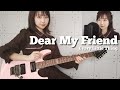 Dear My Friend / Every Little Thing 1人で 弾いてみた 歌ってみた【 Guitar Vocal Cover 】