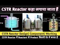 CSTR Reactor Working Principal & Design| Continuous Stireted Tank Reactor