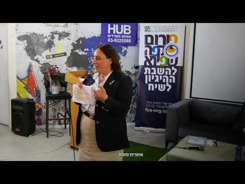 דבריה של אושרית סטבון אסטרטגית בכנס חירות מארגון הבריאות העולמי של ישראל עצמאית 