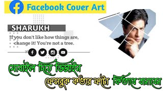 Professional Facebook Cover Art Design With Mobile | Vip Facebook Cover Photo Editing |Love And TecH screenshot 2