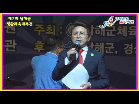 제7회남해군생활체육대축전 안광훈악단장악단 코러스 무용단소개