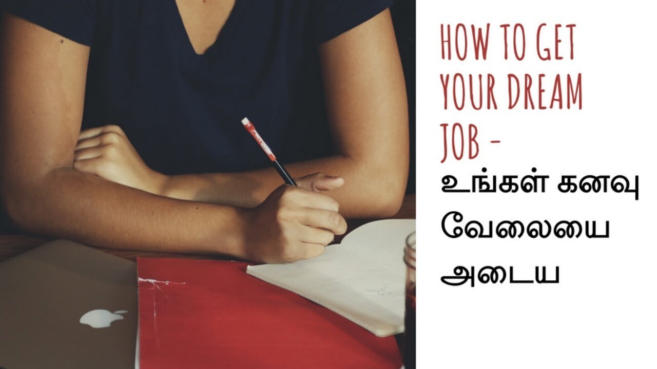 How to get your dream job | தமிழ் - YouTube
