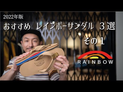 うー　　　　 【レインボーサンダル】 Changes to the shape of your foot] 