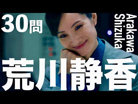 荒川静香/30問クイズ【劇団ひとり/羽生結弦/紀平梨花/浅田真央/安藤美姫/宇野昌磨/高橋大輔/村上佳菜子/織田信成/大坂なおみ/市川海老蔵/森山未來/MISIA/開会式/五輪/東京オリンピック】