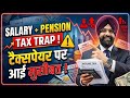 SALARY +PENSION TRAP! बुरे फसे टैक्सपेयर ! ITR FILING 2026 27 LATEST UPDATE