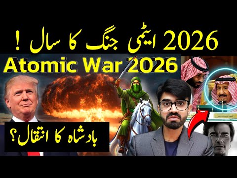 Atomic War 2026 Appearance Of Imam Mahdi Sign Of Al Malhama Kubra Shaikh Kashif TV 