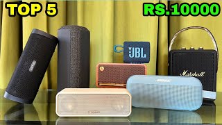 5 Best bluetooth speakers 2024 under 10000 | Best bluetooth speakers under 10000 in India 2024