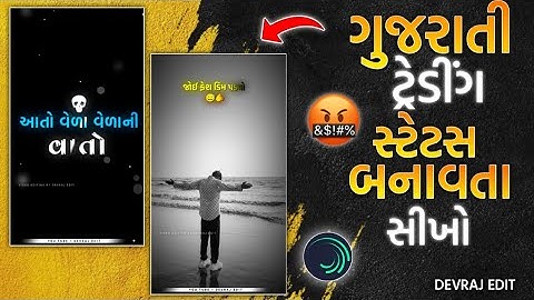 Attitude Video😎 Editing Alight Motion Trending Gujarati Attitude 🔥 ||#gujaratistatus