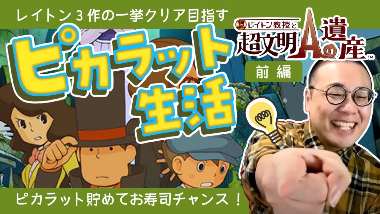レイトン教授と超文明Aの遺産