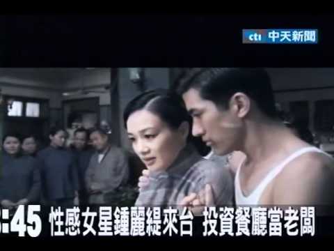性感女星鐘麗緹來台 升格當媽火辣依舊