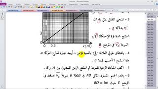 التمرين الثاني في الميكانيك حركة القذائف باك 2021 الاستاذ طيايبة