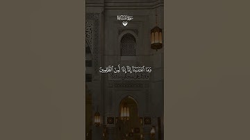 ￼ ‏تلاوة جميلة جداً لصوت الشيخ ماهر المعيقلي #quran #اكسبلور