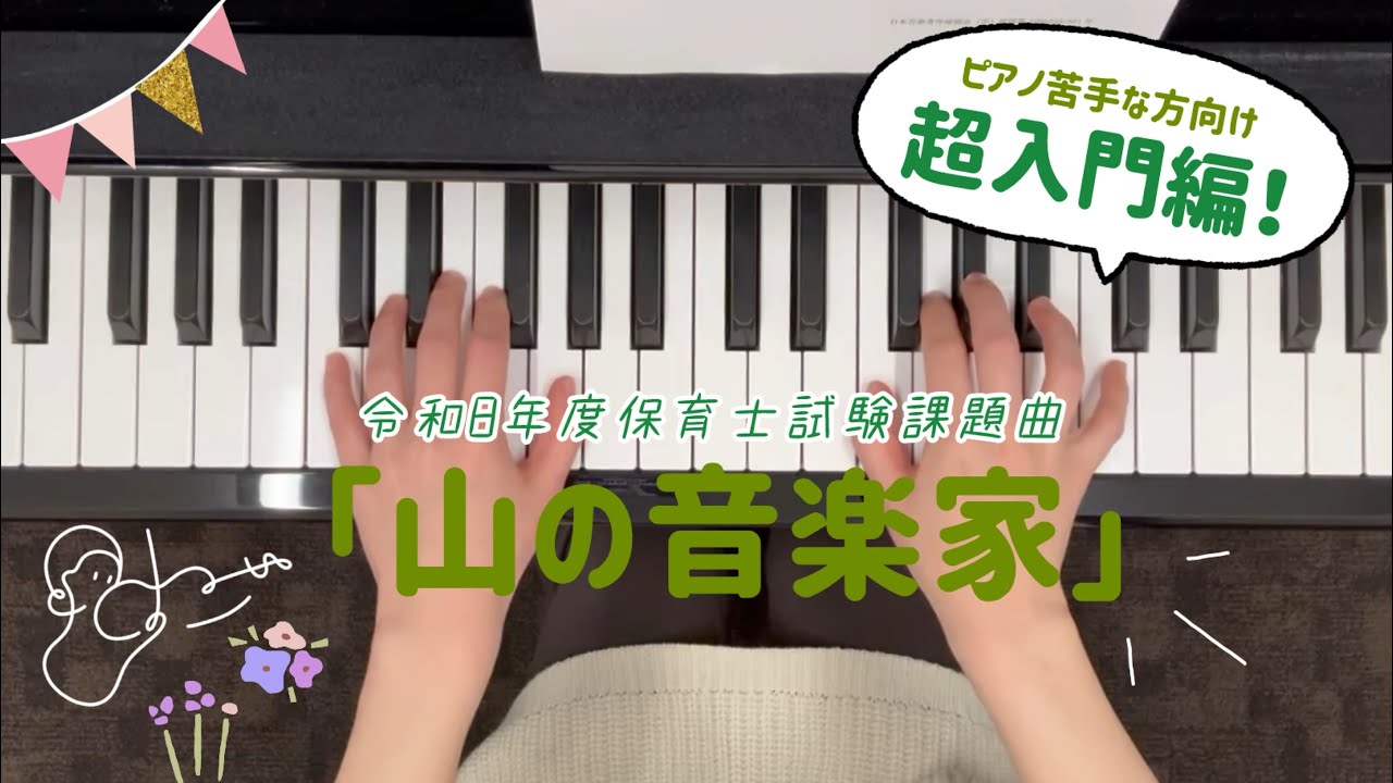 ピアノ講師ラボ CD36組とスペシャルCDのセットです 令和8年度保育士試験対策！】ピアノ・楽典レッスン♪(三郷・吉川・流山