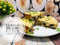 ПП Куриный пирог с грибами. ПП обед. ПП заливной пирог с курицей.