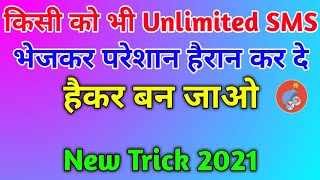 Unlimited Sms Kaise Bheje Kisi Ko Bhi New Trick | New Trick 2021 screenshot 2