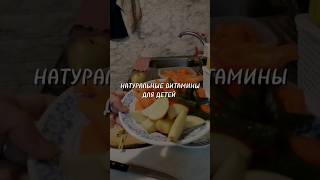 Натуральные витамины для детей